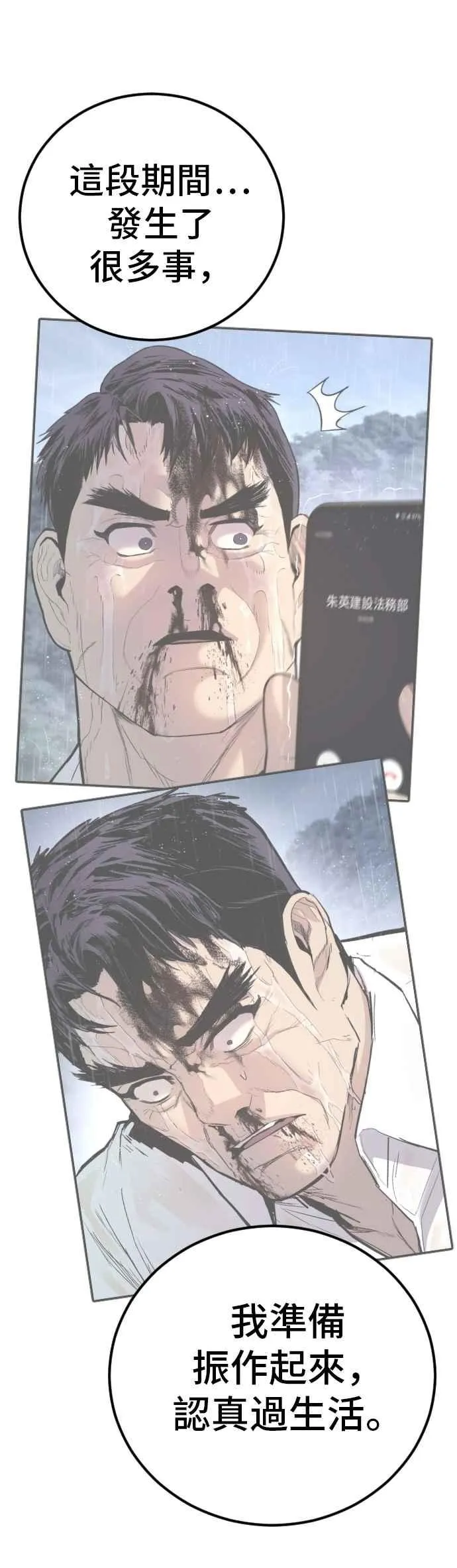 第155话 我的心怎会如此？ 第95页