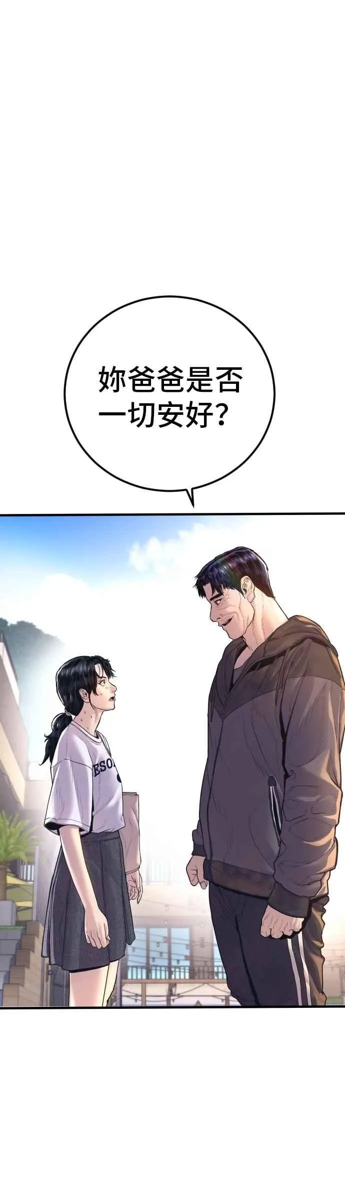 第155话 我的心怎会如此？ 第96页