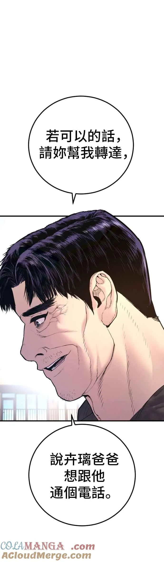 第155话 我的心怎会如此？ 第97页