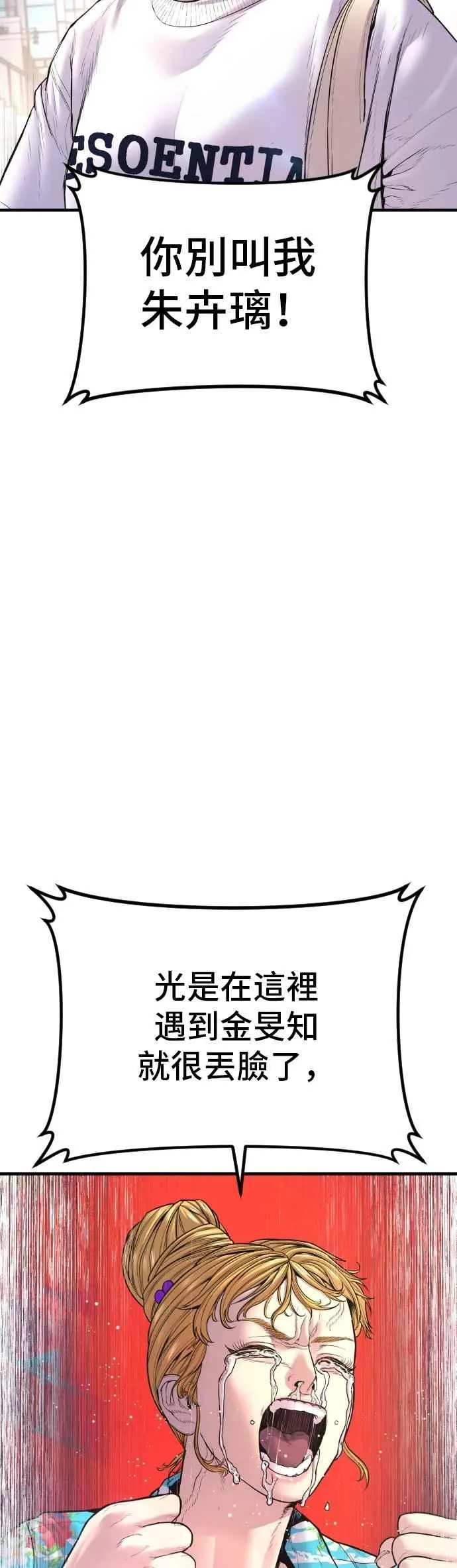 第155话 我的心怎会如此？ 第102页