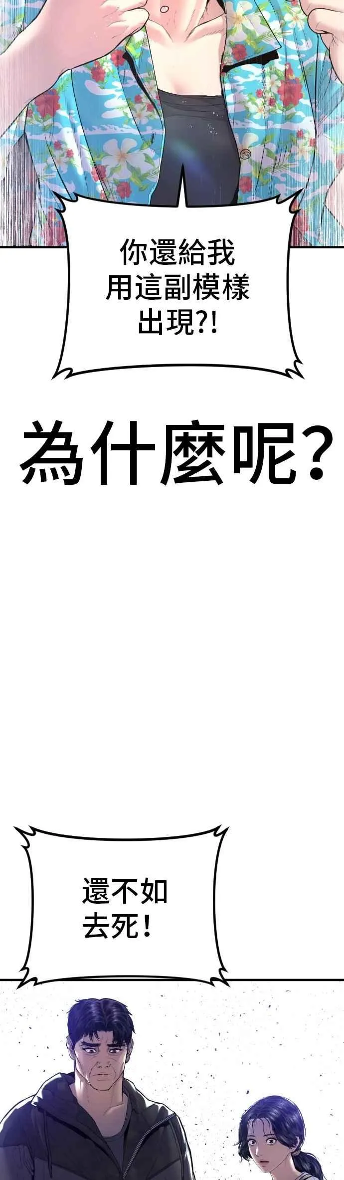 第155话 我的心怎会如此？ 第103页