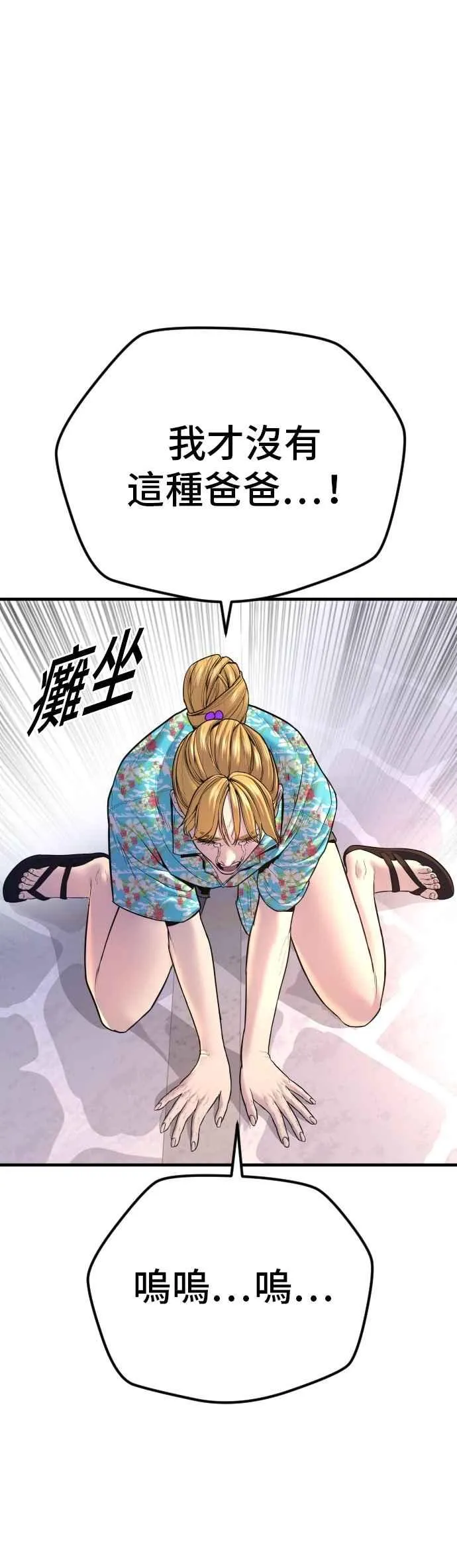 第155话 我的心怎会如此？ 第106页