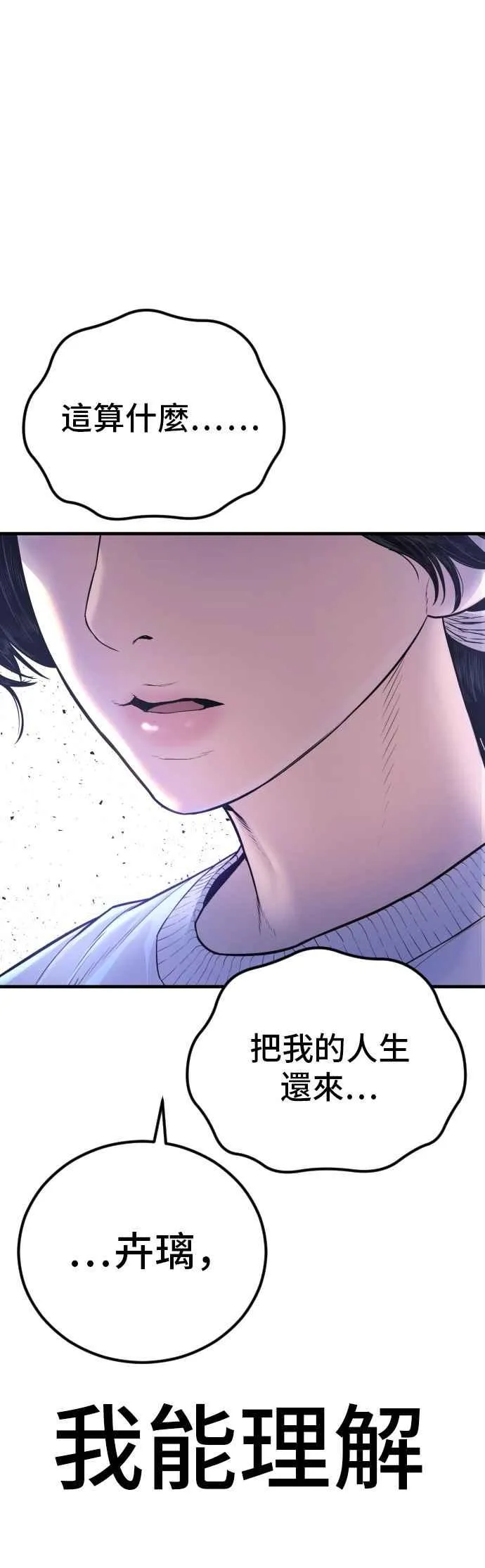 第155话 我的心怎会如此？ 第107页