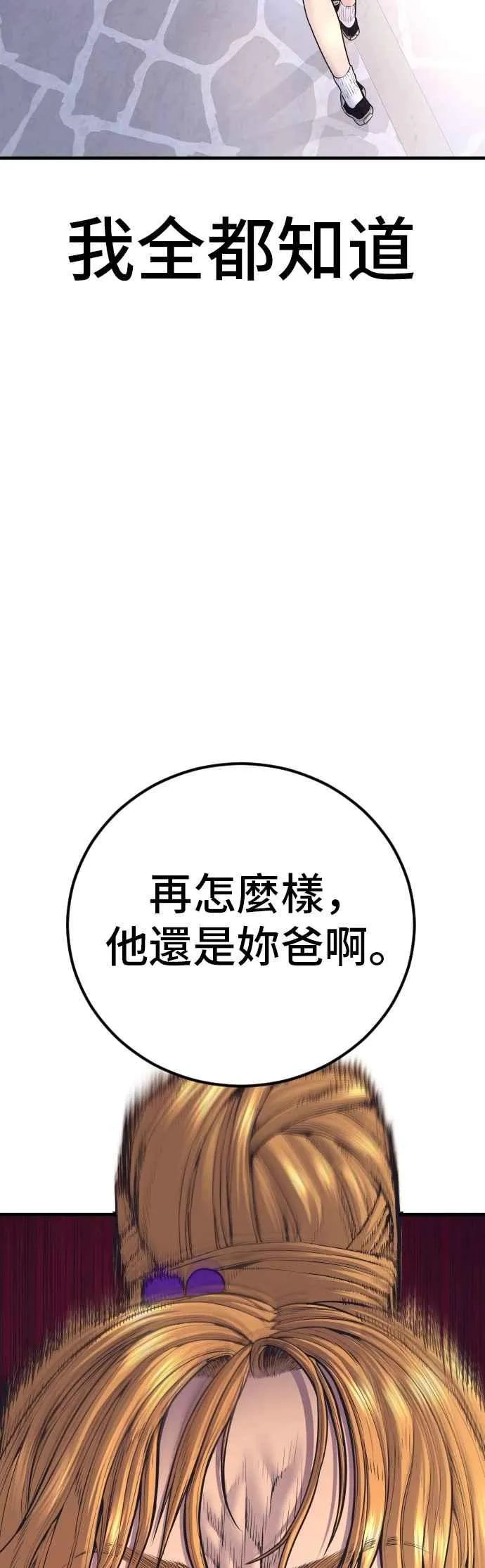 第155话 我的心怎会如此？ 第110页