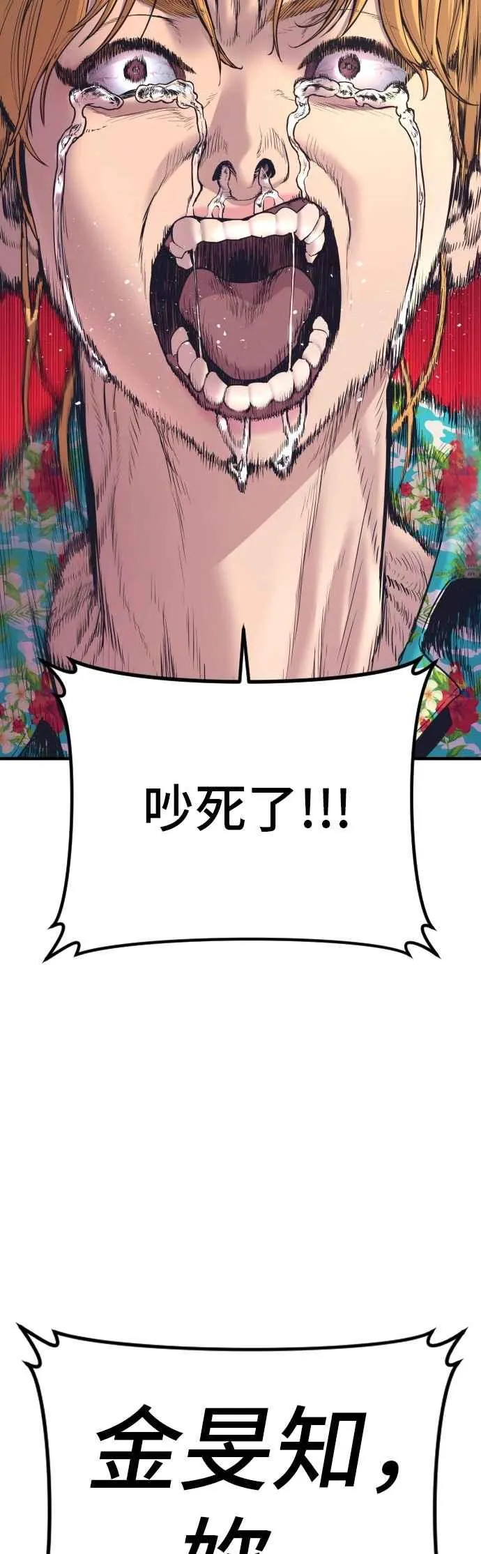 第155话 我的心怎会如此？ 第111页