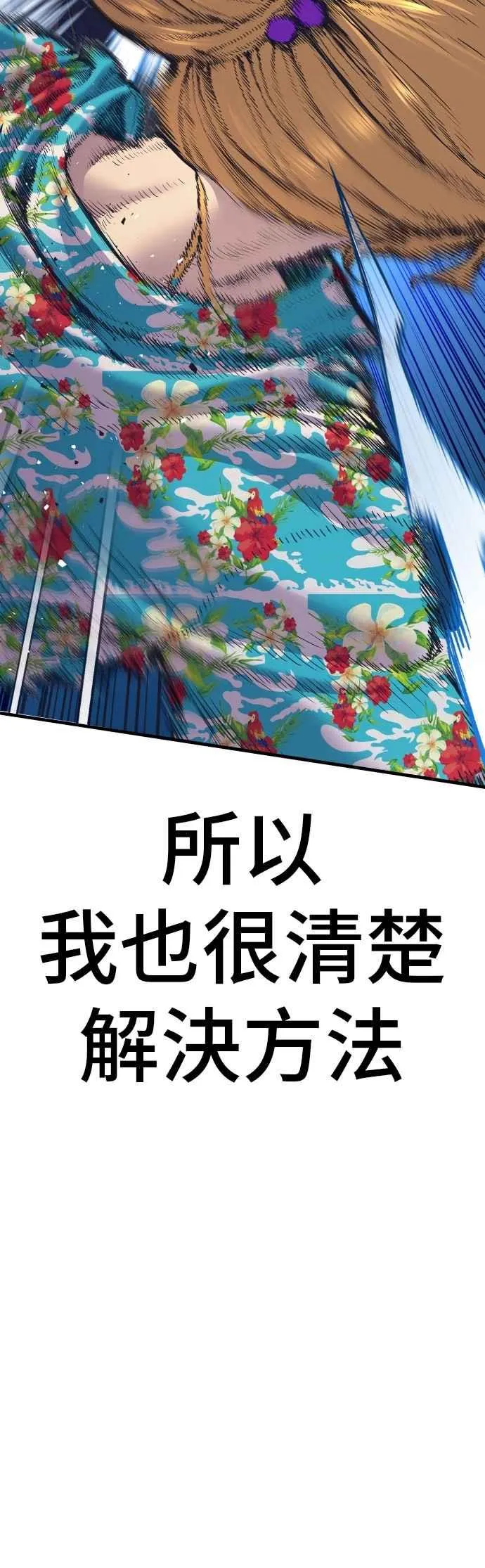 第155话 我的心怎会如此？ 第114页