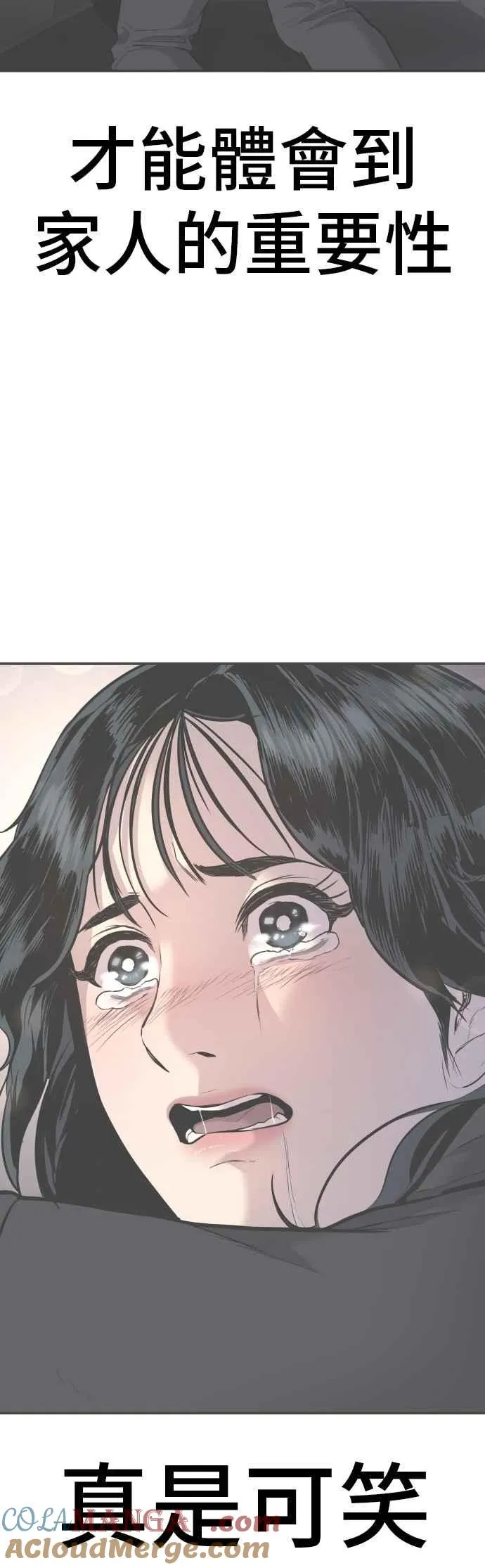 第155话 我的心怎会如此？ 第117页