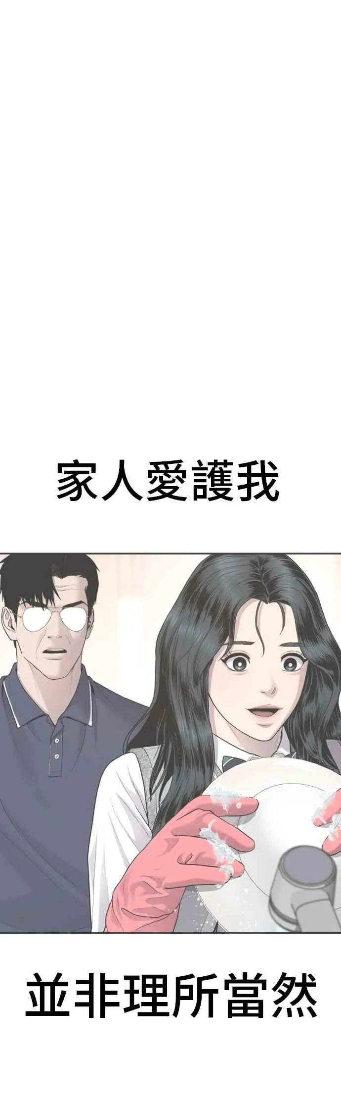 第155话 我的心怎会如此？ 第118页