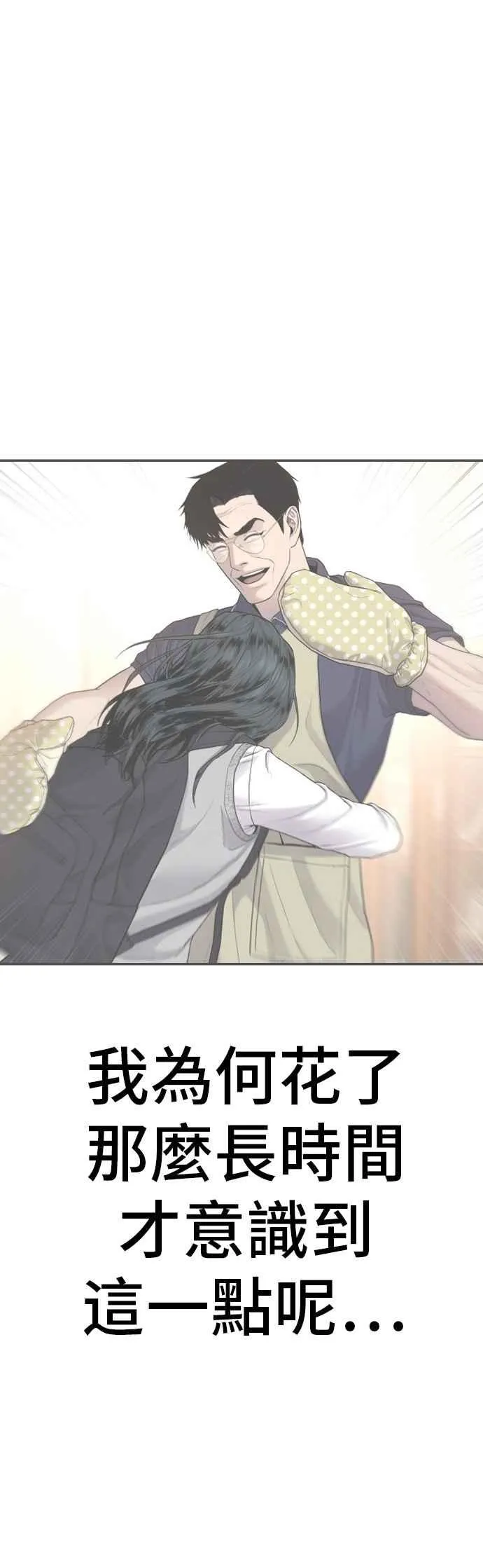 第155话 我的心怎会如此？ 第119页