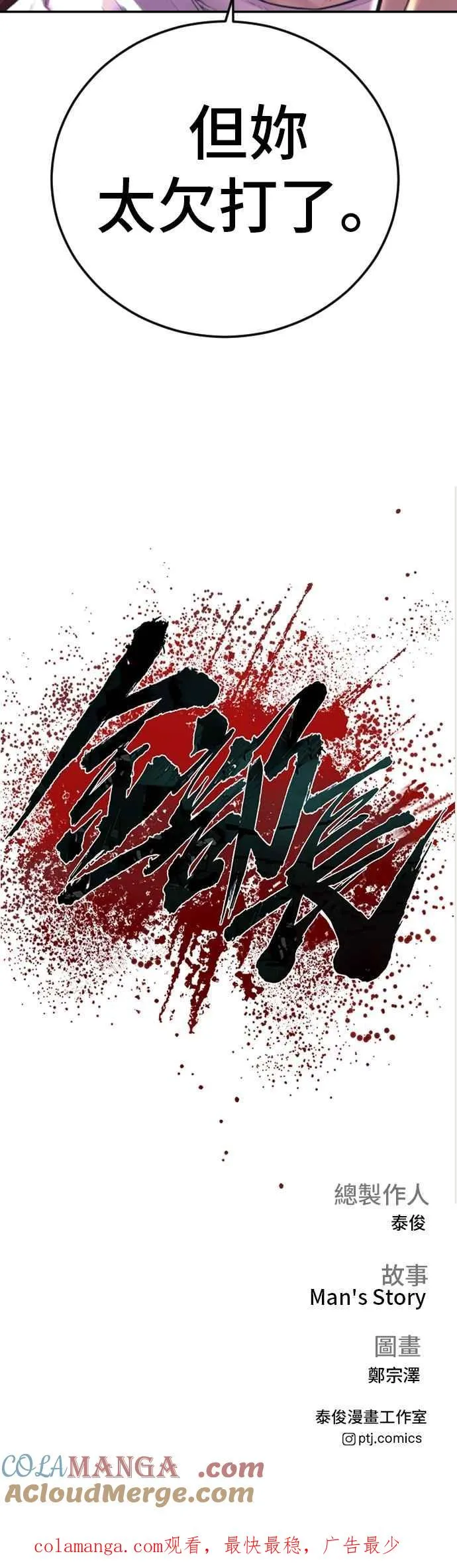 第155话 我的心怎会如此？ 第125页