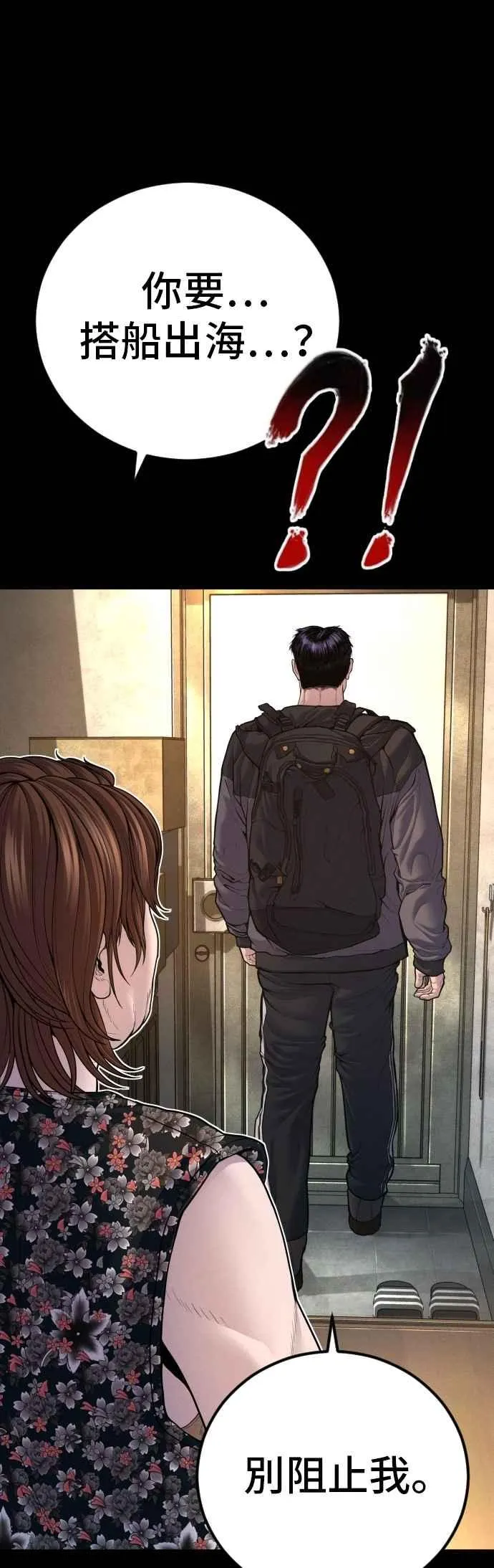第156话 绊脚石 第2页