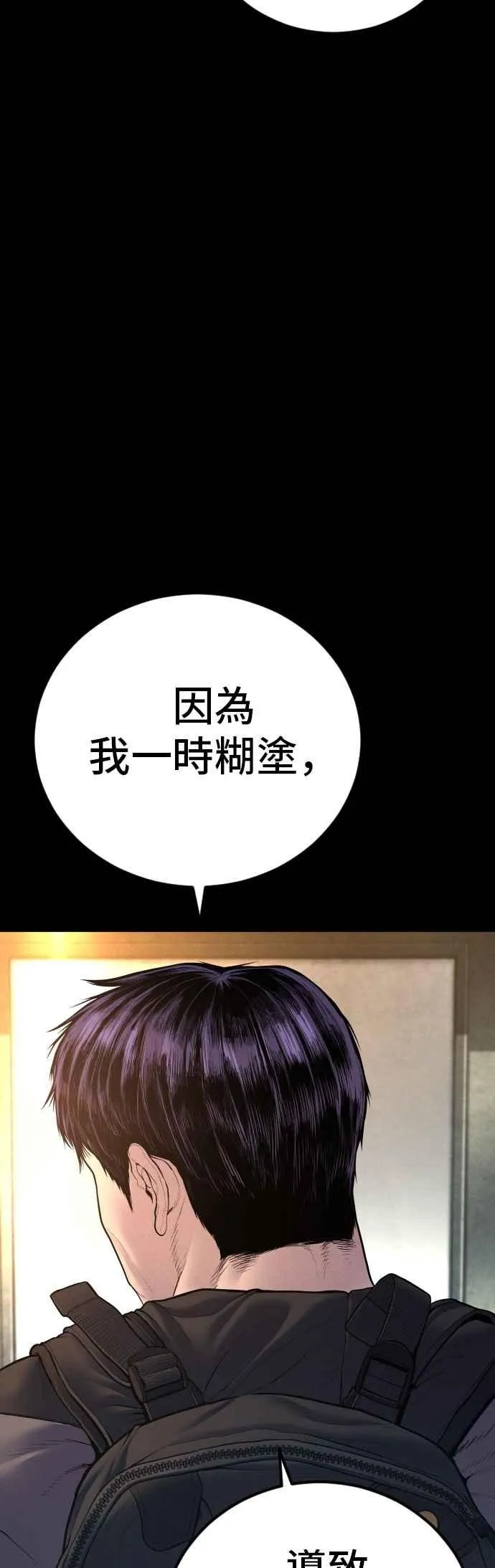 第156话 绊脚石 第3页