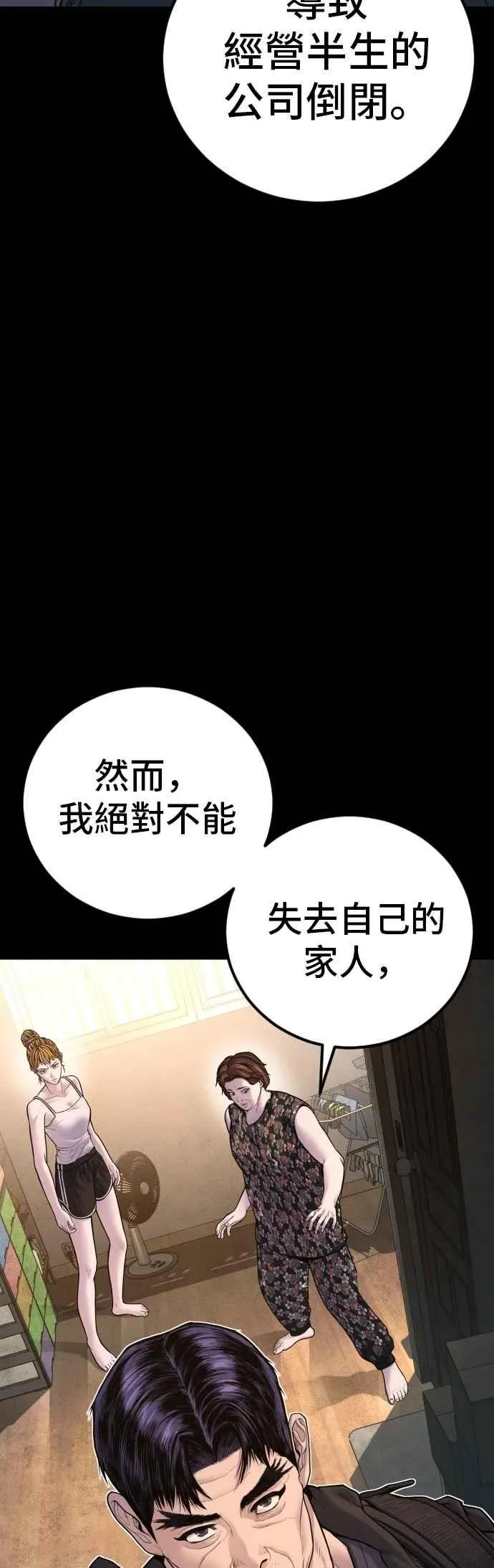 第156话 绊脚石 第4页