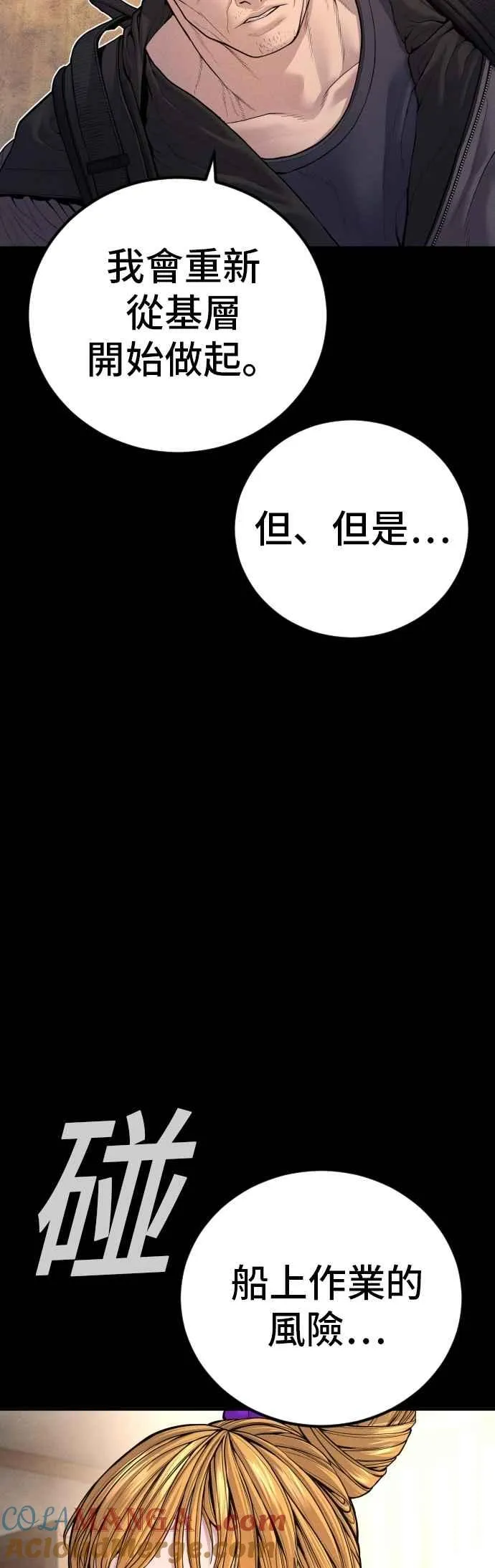第156话 绊脚石 第5页