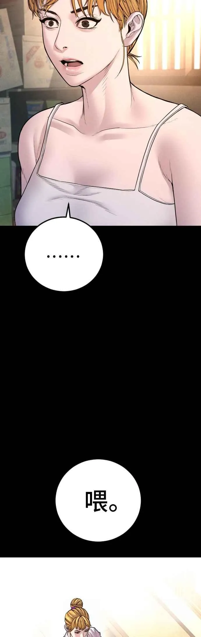 第156话 绊脚石 第6页