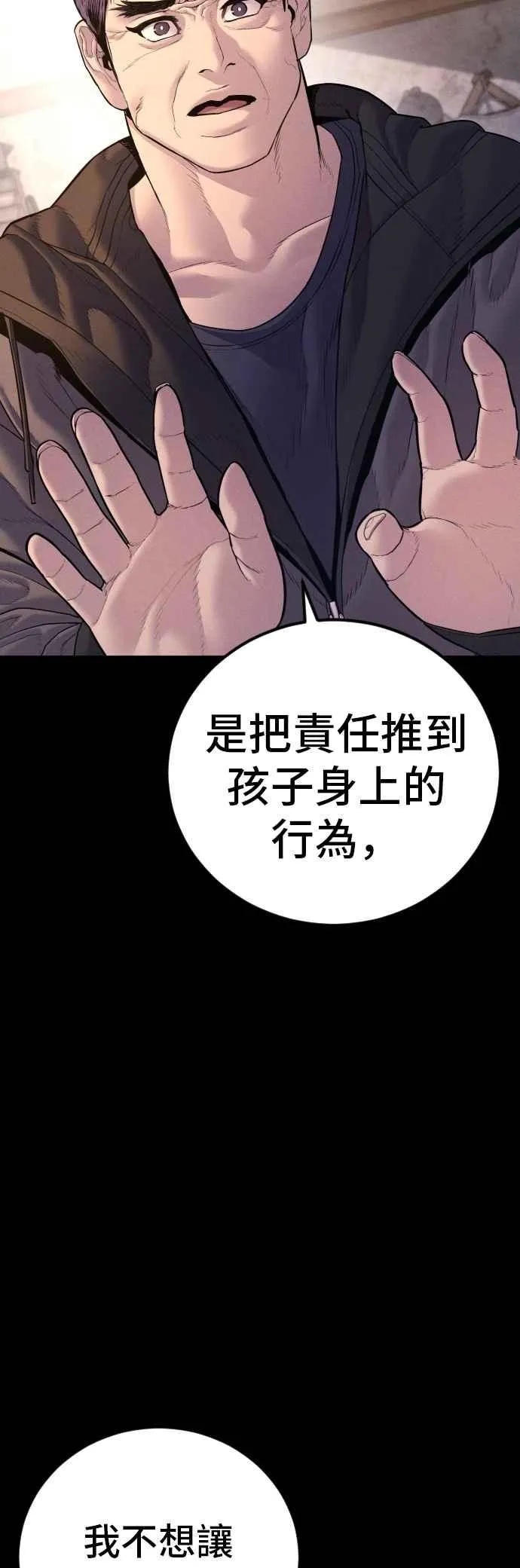 第156话 绊脚石 第23页