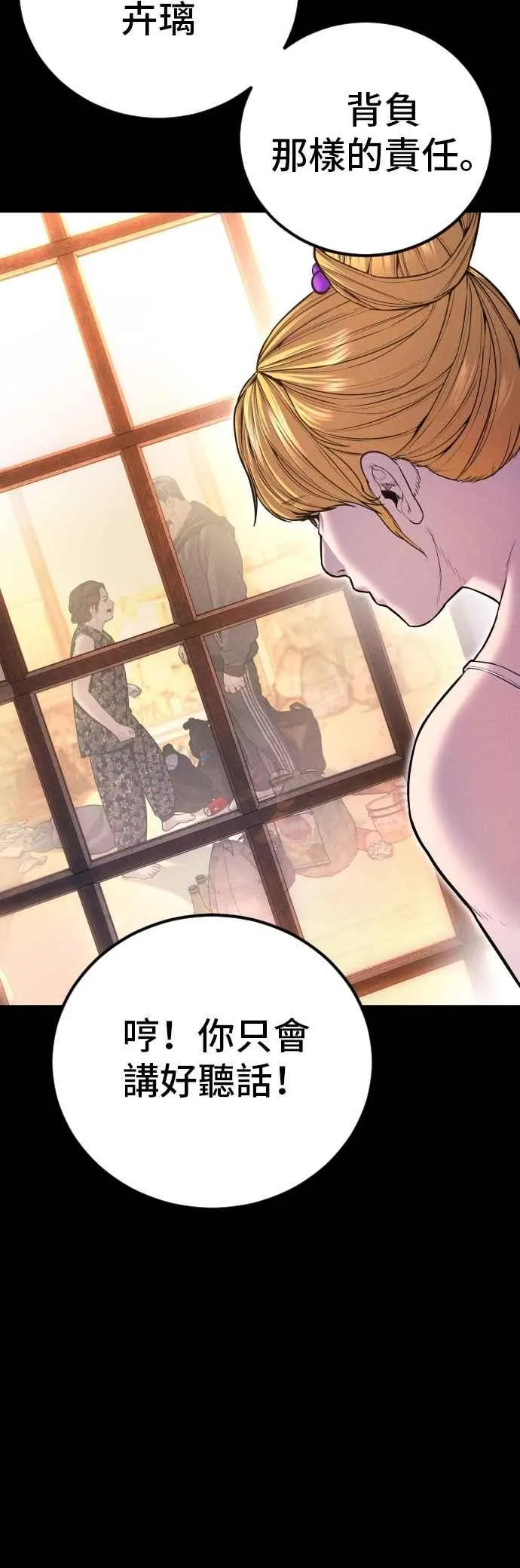 第156话 绊脚石 第24页