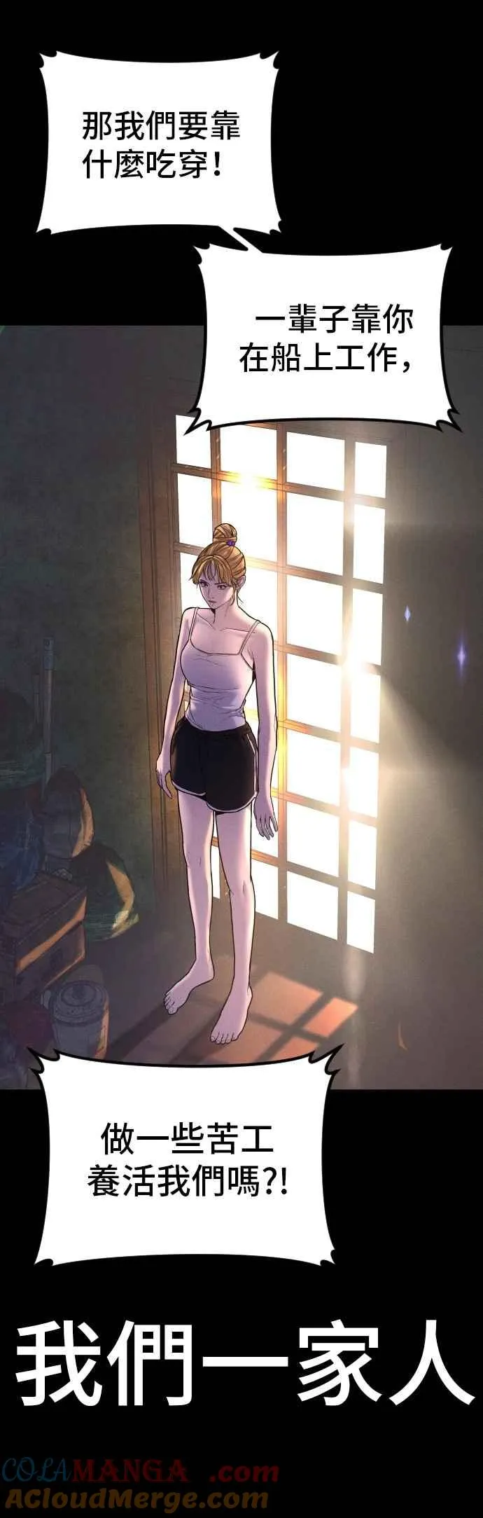 第156话 绊脚石 第25页