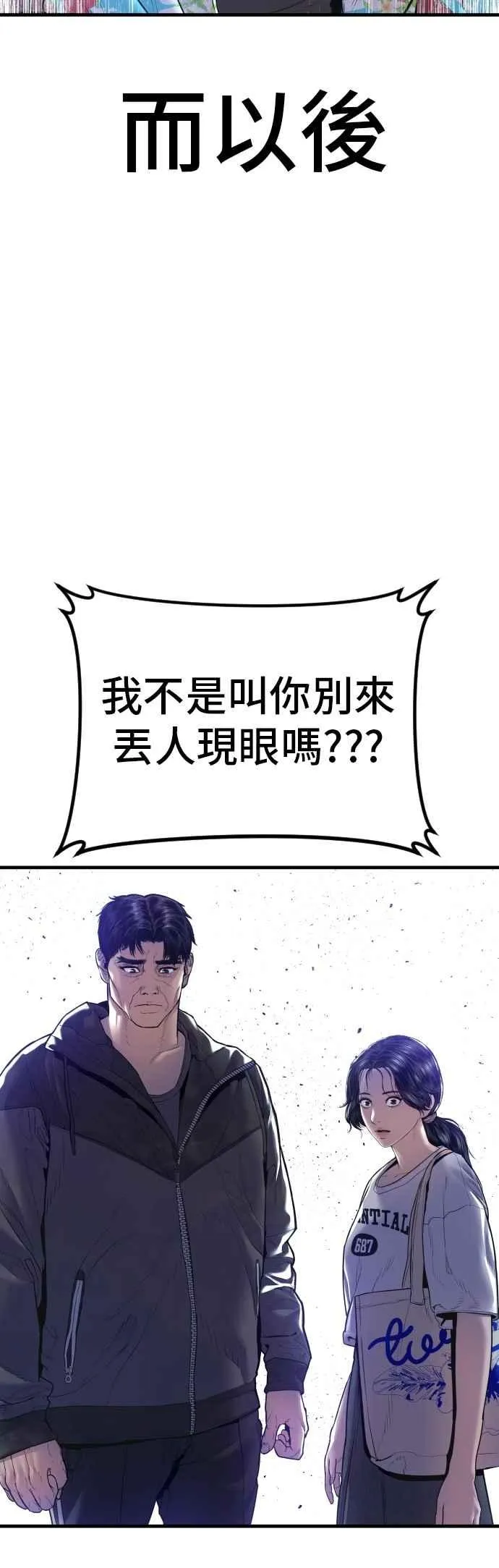 第156话 绊脚石 第28页