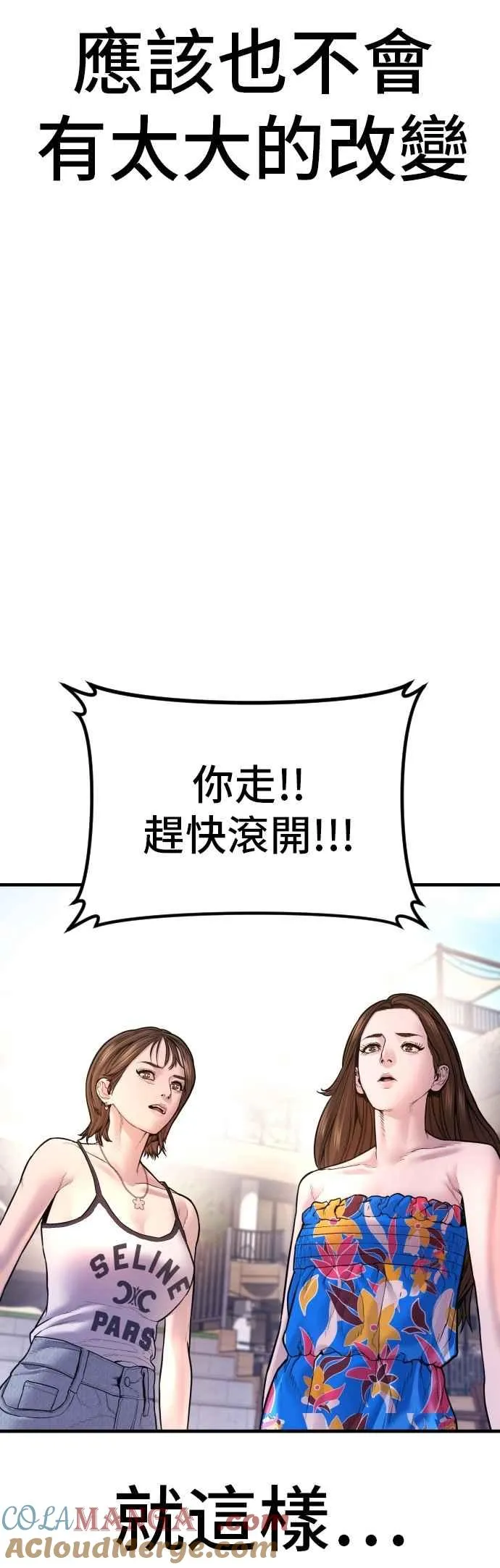 第156话 绊脚石 第29页