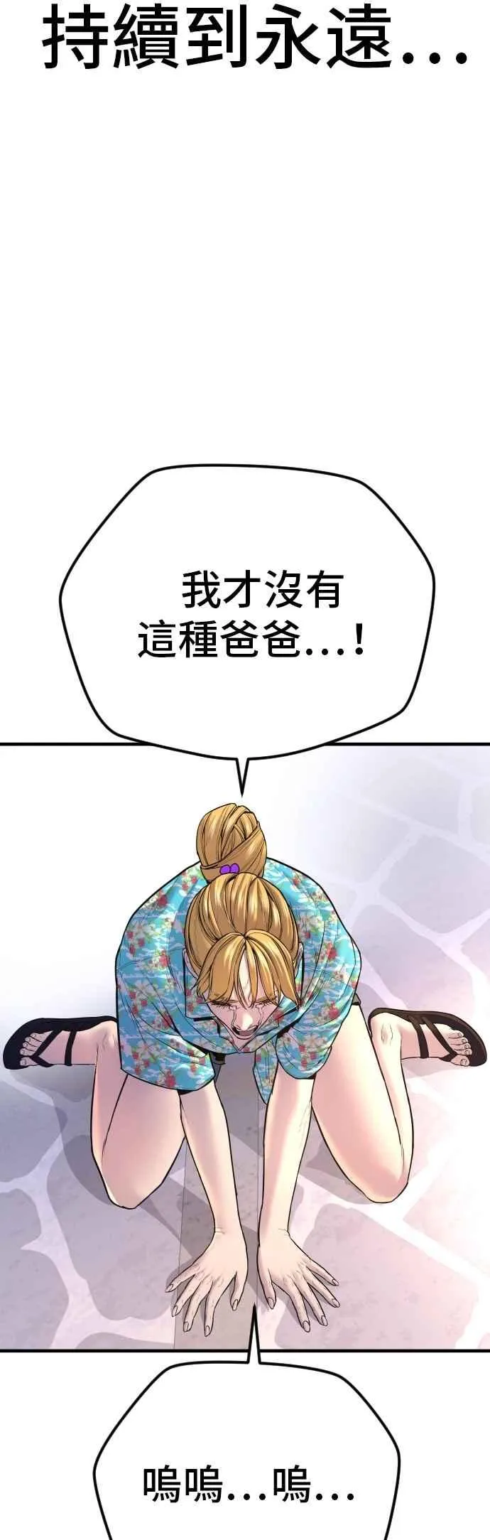 第156话 绊脚石 第30页