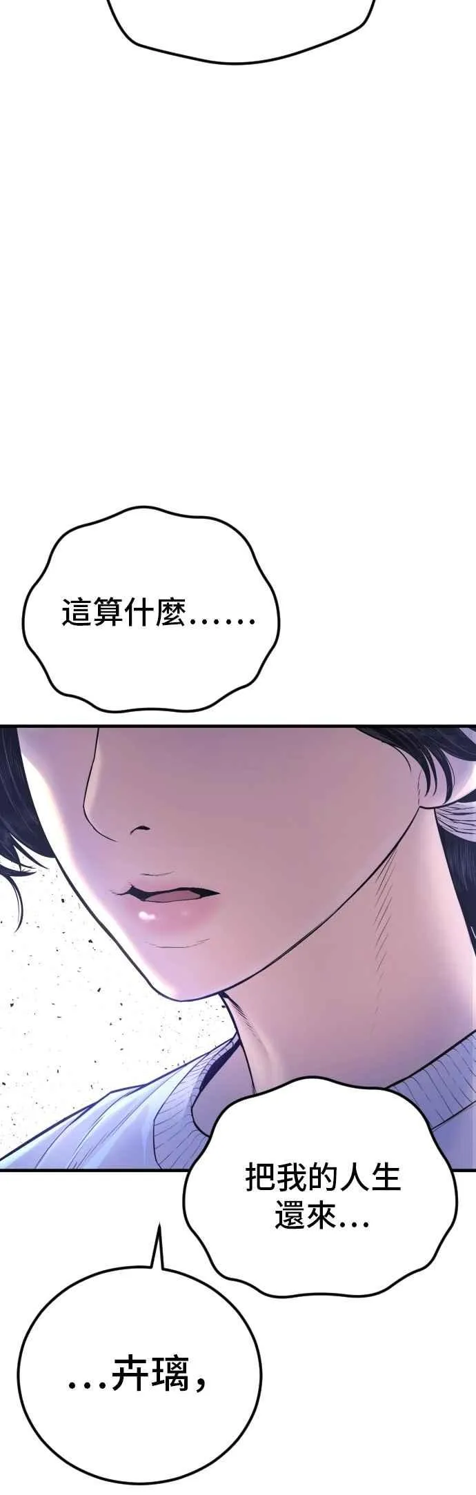 第156话 绊脚石 第31页