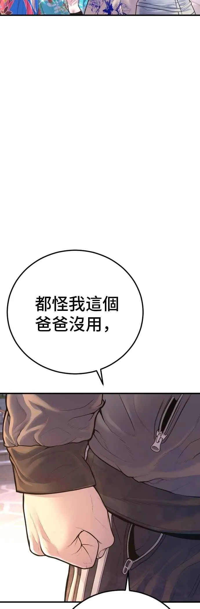 第156话 绊脚石 第44页
