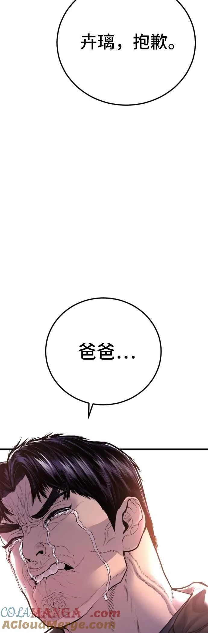 第156话 绊脚石 第45页