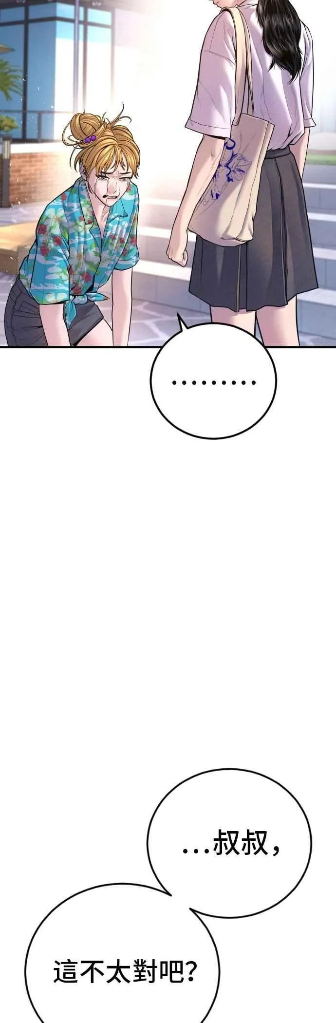第156话 绊脚石 第47页