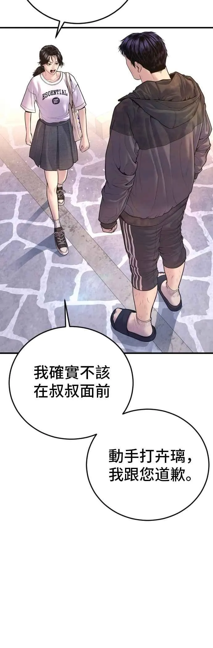 第156话 绊脚石 第48页