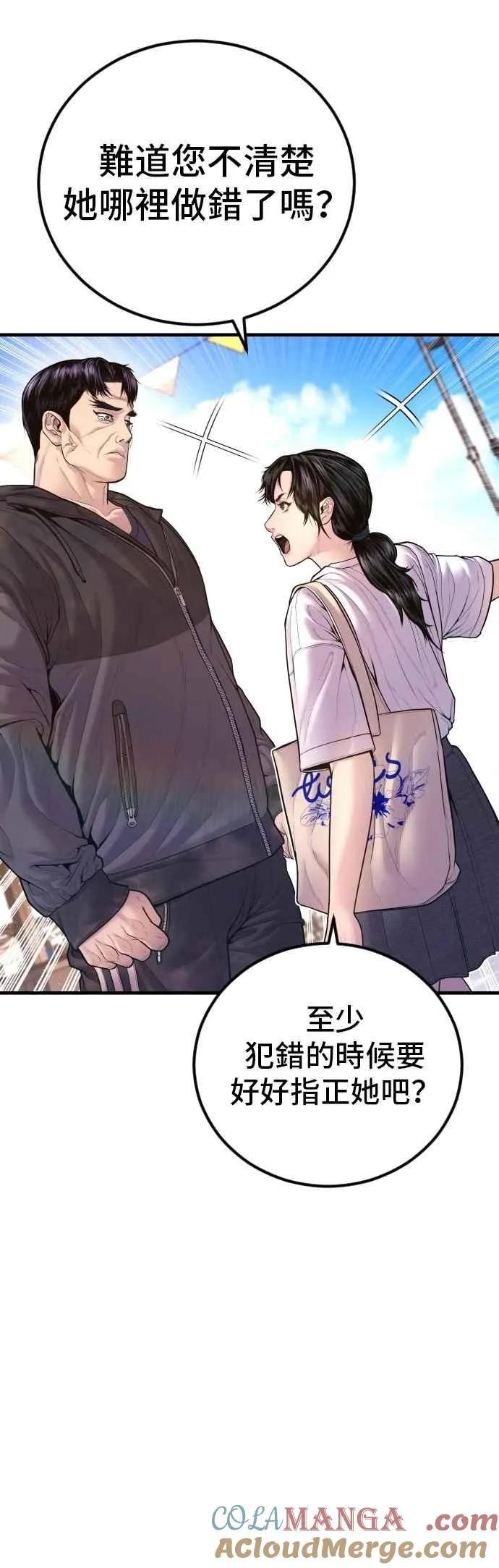 第156话 绊脚石 第49页