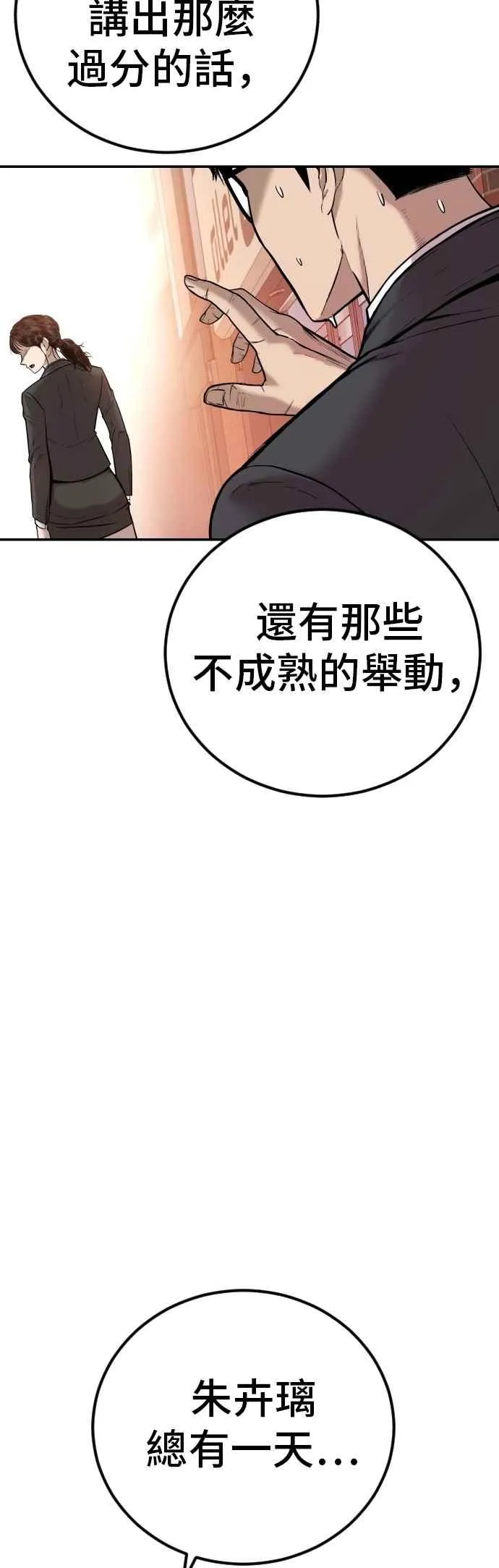 第156话 绊脚石 第51页
