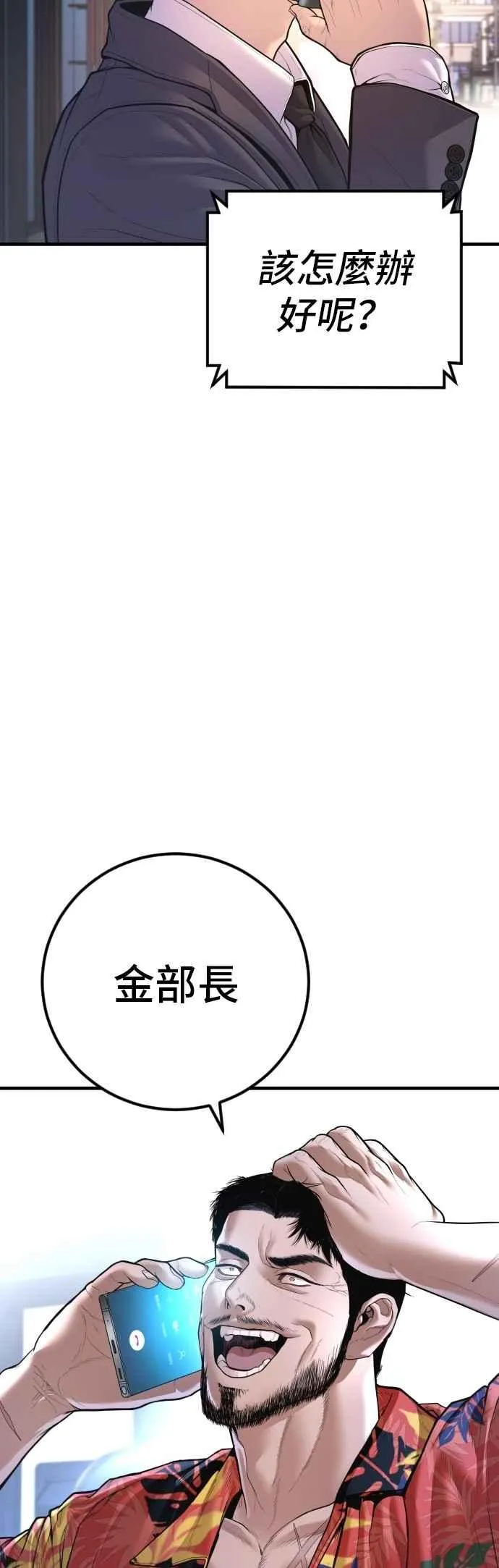 第156话 绊脚石 第56页