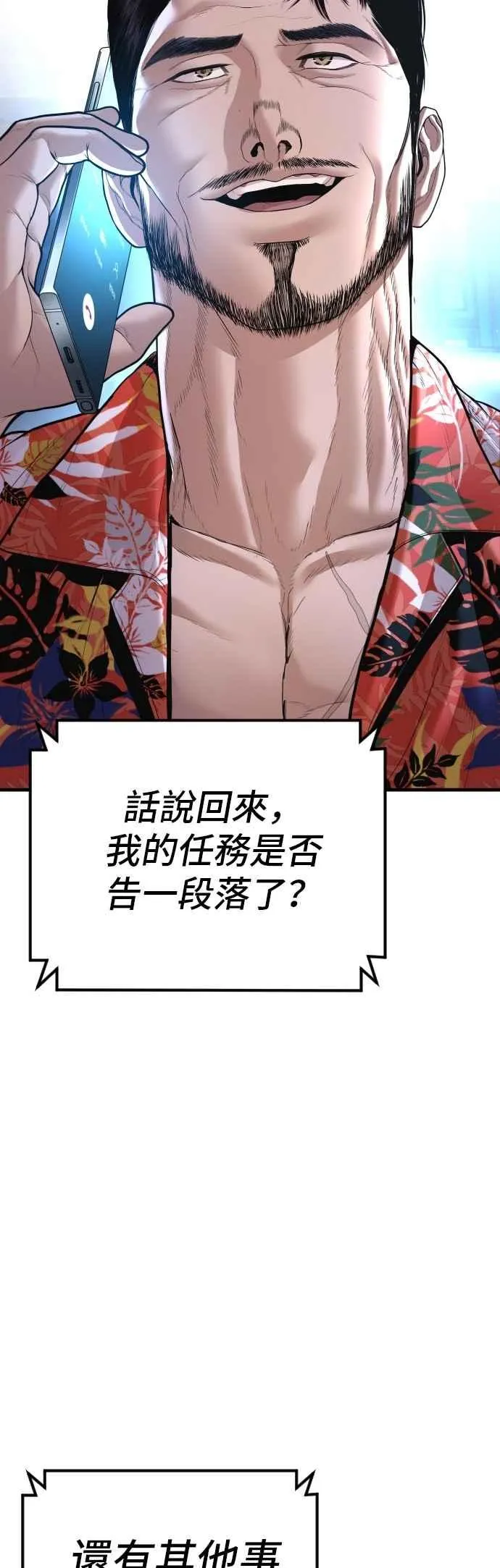 第156话 绊脚石 第59页
