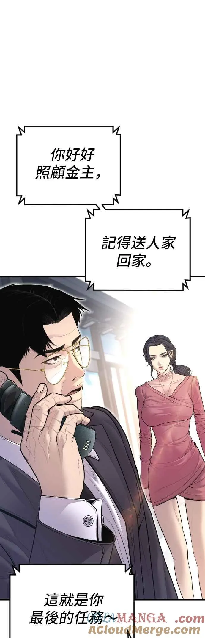 第156话 绊脚石 第61页