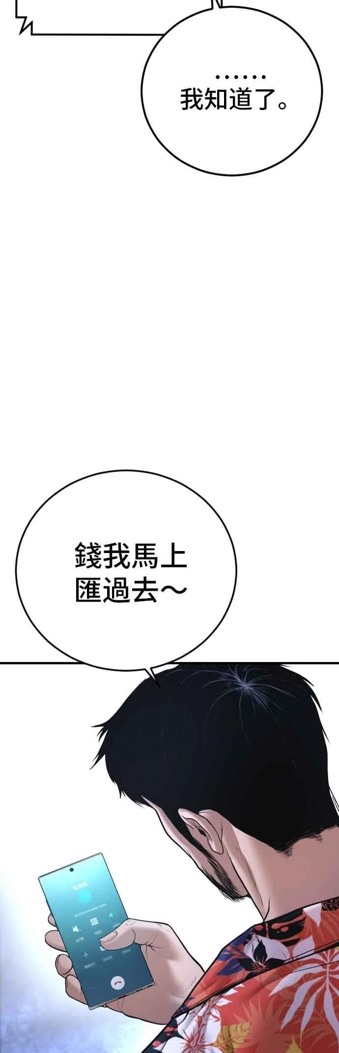 第156话 绊脚石 第62页