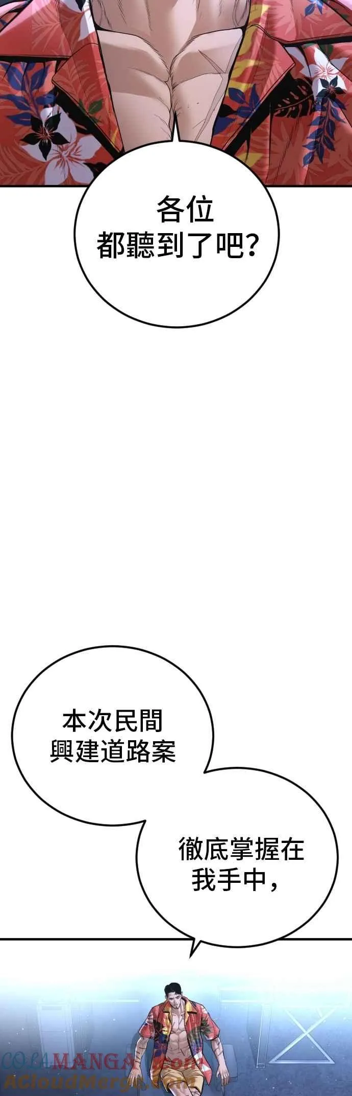第156话 绊脚石 第65页