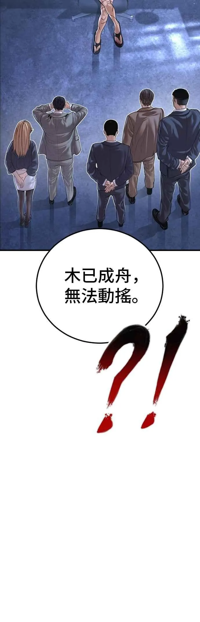 第156话 绊脚石 第66页