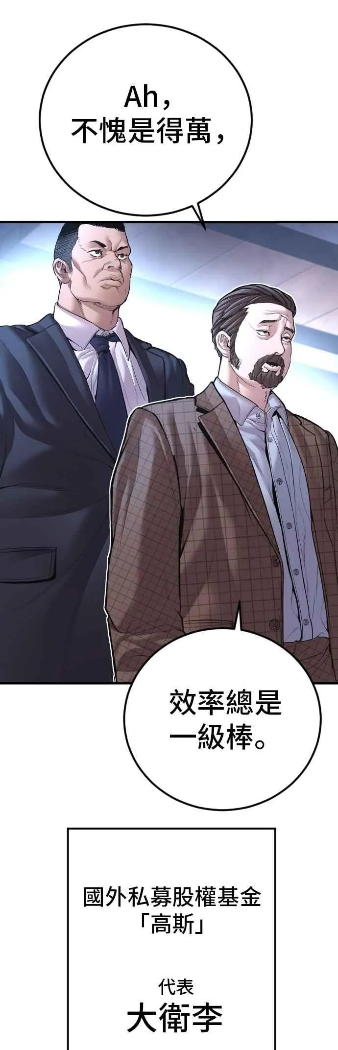 第156话 绊脚石 第67页