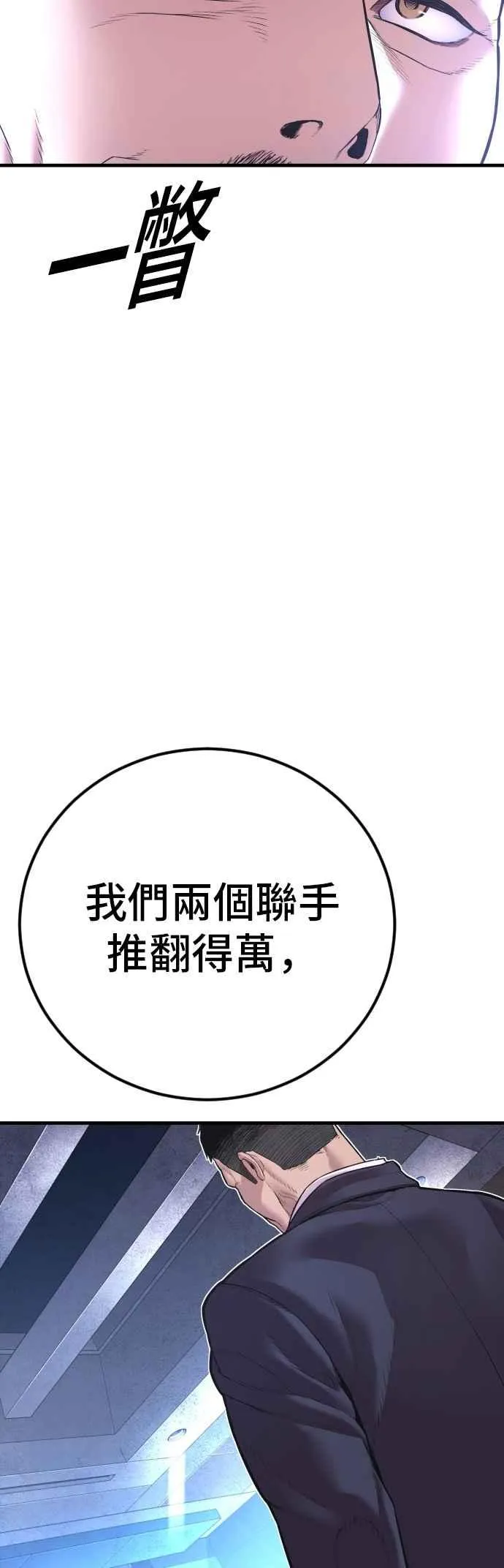 第156话 绊脚石 第71页