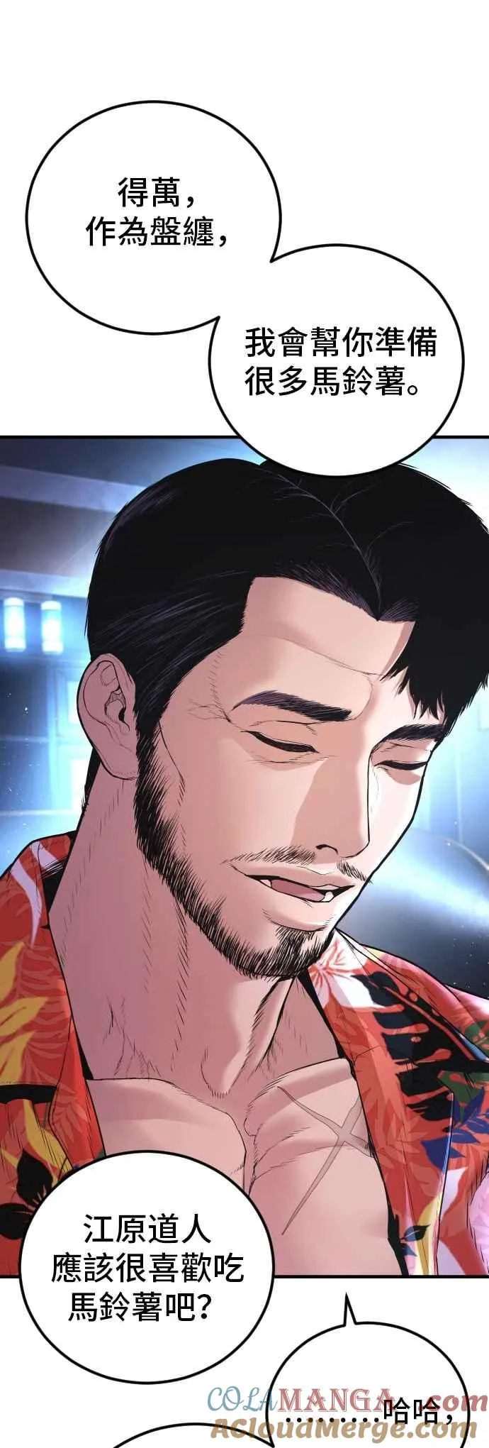 第156话 绊脚石 第73页