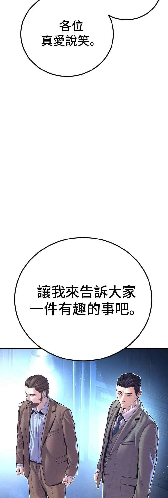 第156话 绊脚石 第74页