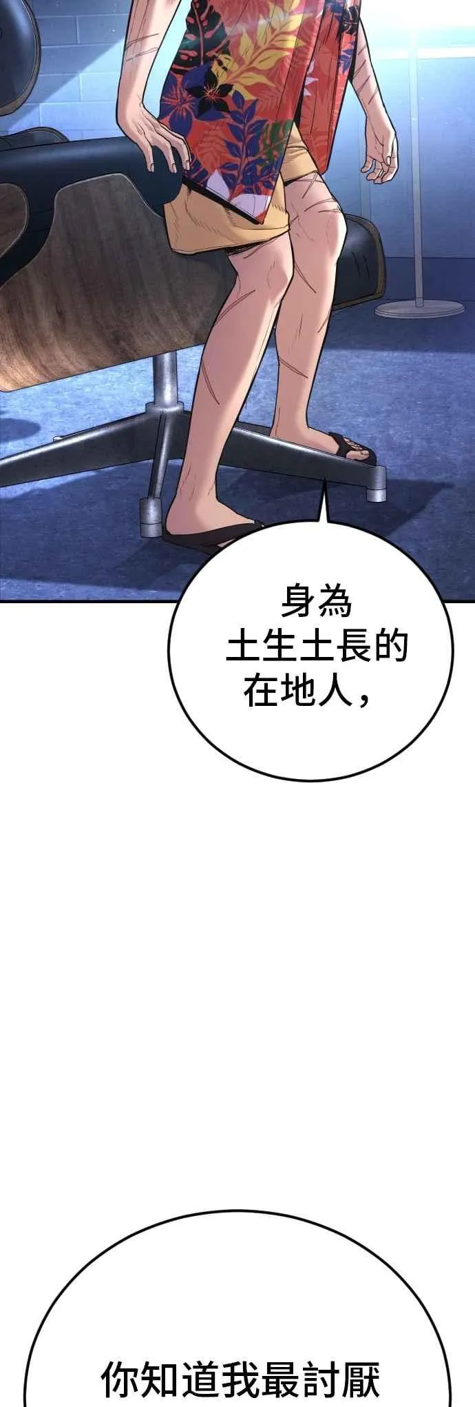 第156话 绊脚石 第76页