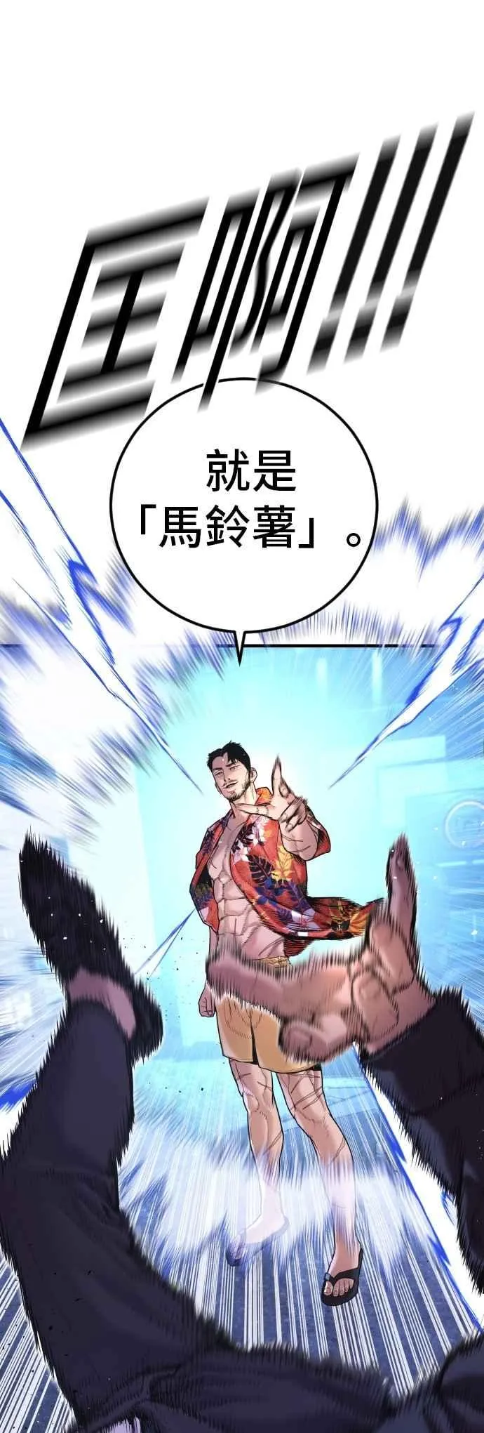 第156话 绊脚石 第78页