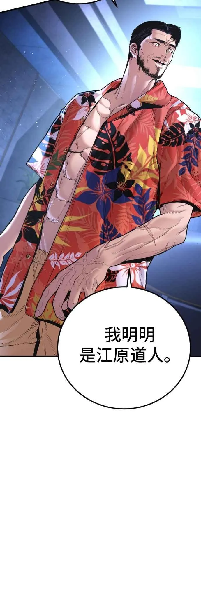 第156话 绊脚石 第80页