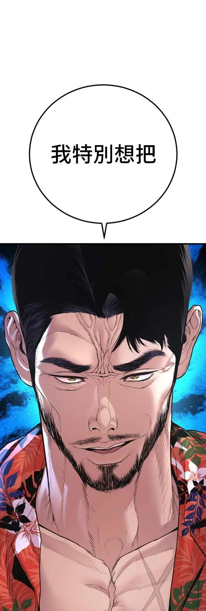 第156话 绊脚石 第82页