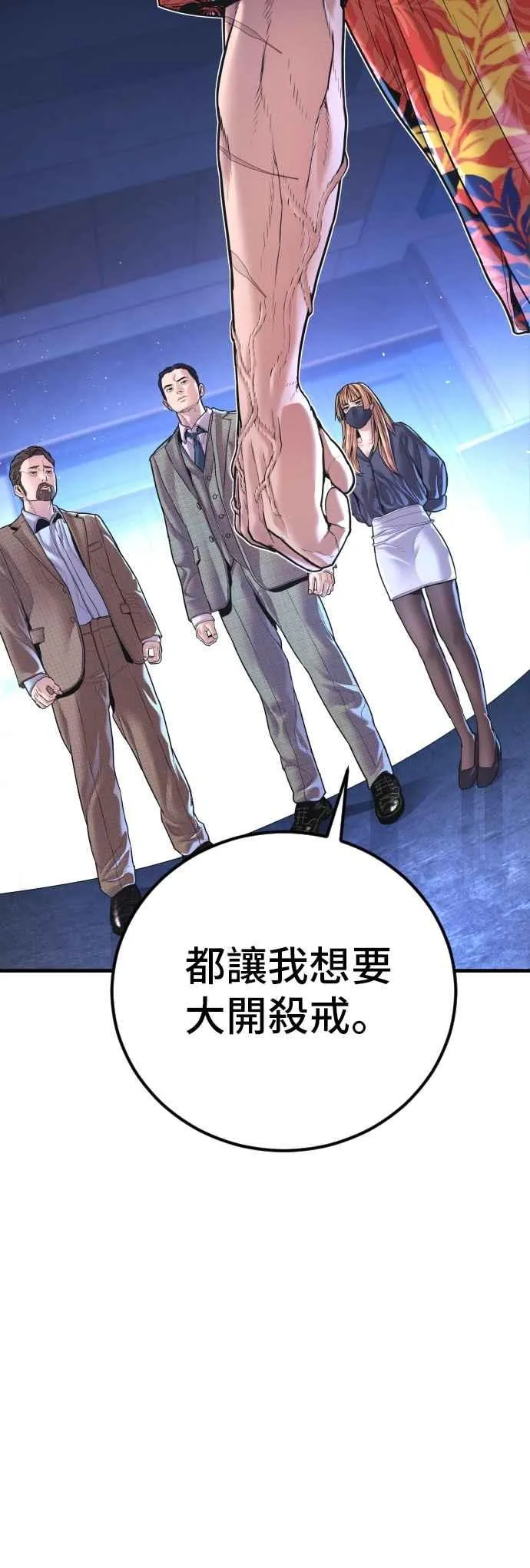 第156话 绊脚石 第84页