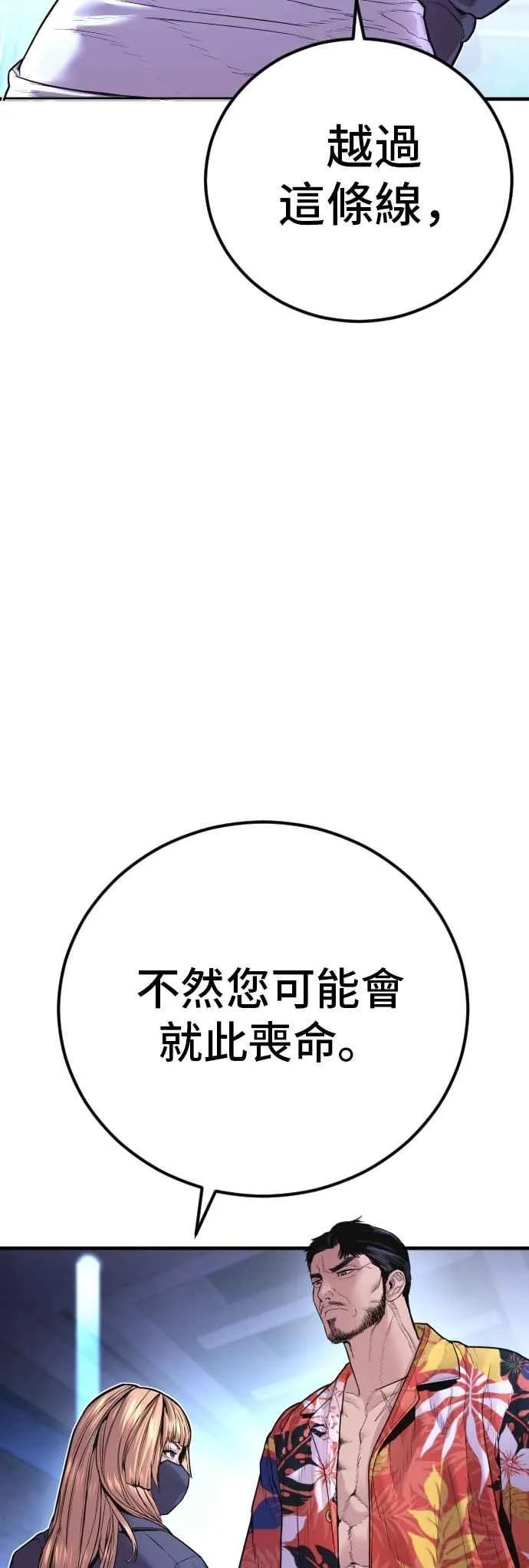 第156话 绊脚石 第88页
