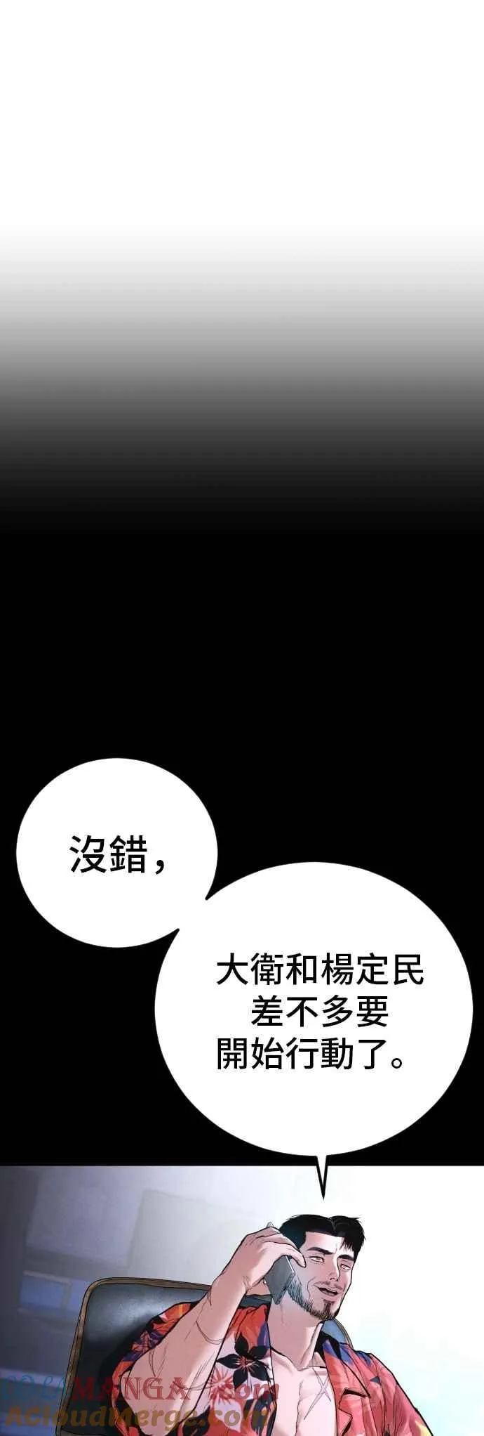 第156话 绊脚石 第93页