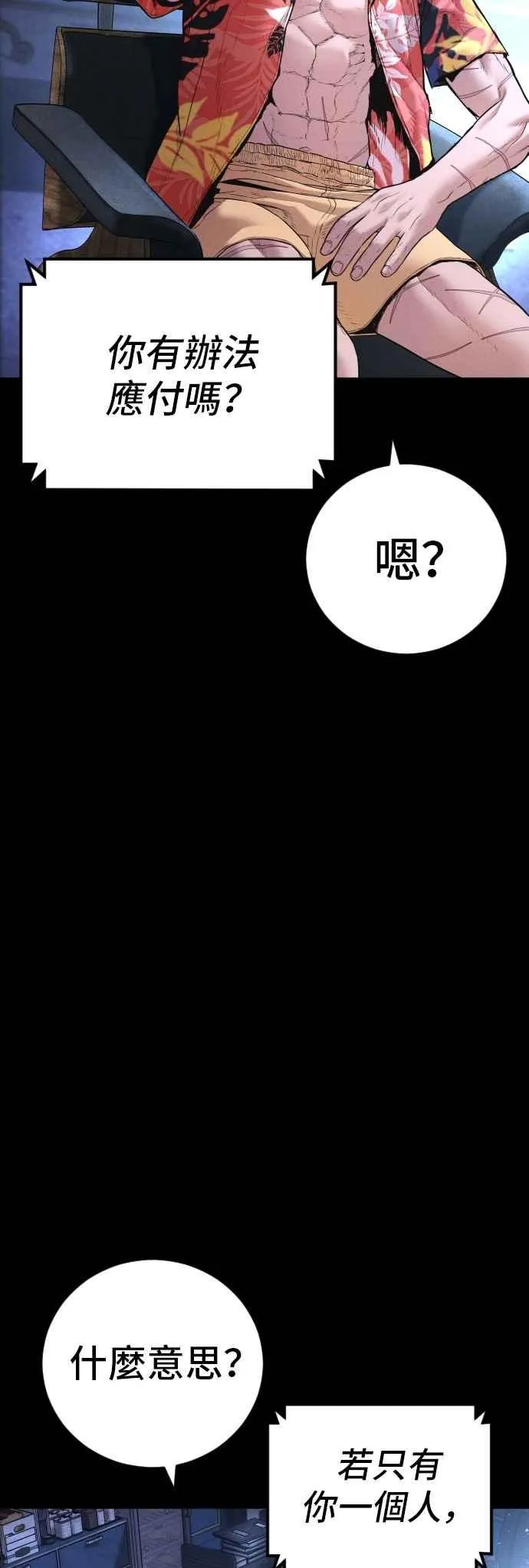 第156话 绊脚石 第94页